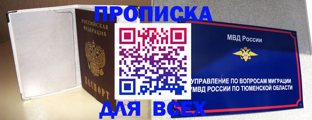 прописка гарантия в Соколе