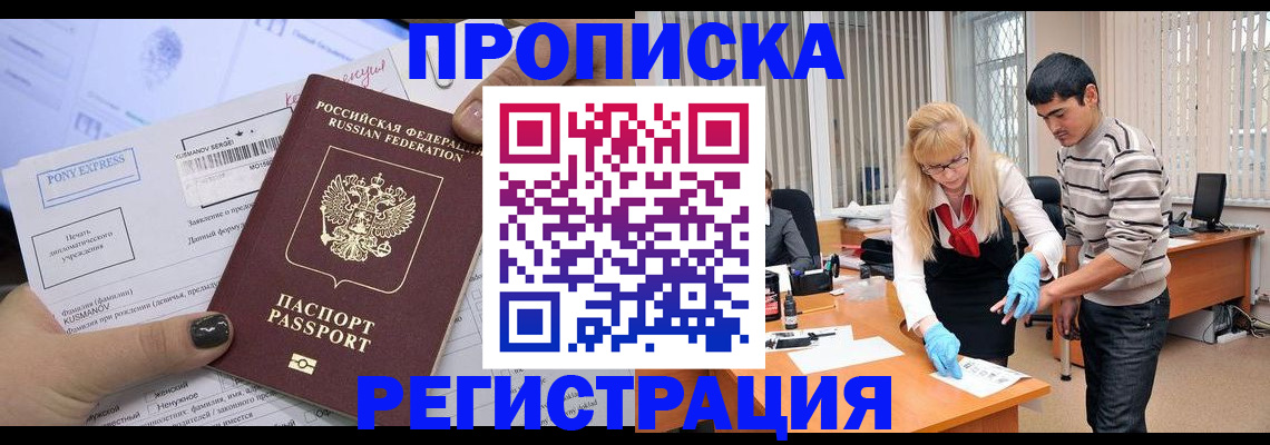 прописка ребенка в Соколе