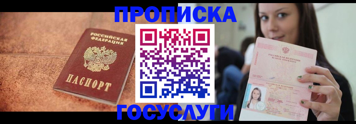 временная регистрация купить в Соколе