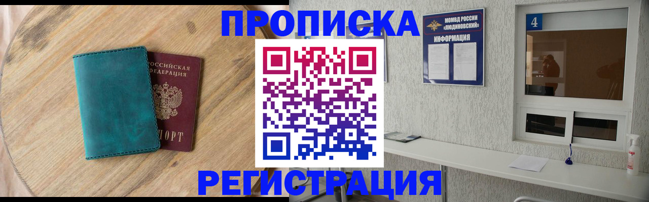 регистрация в Соколе