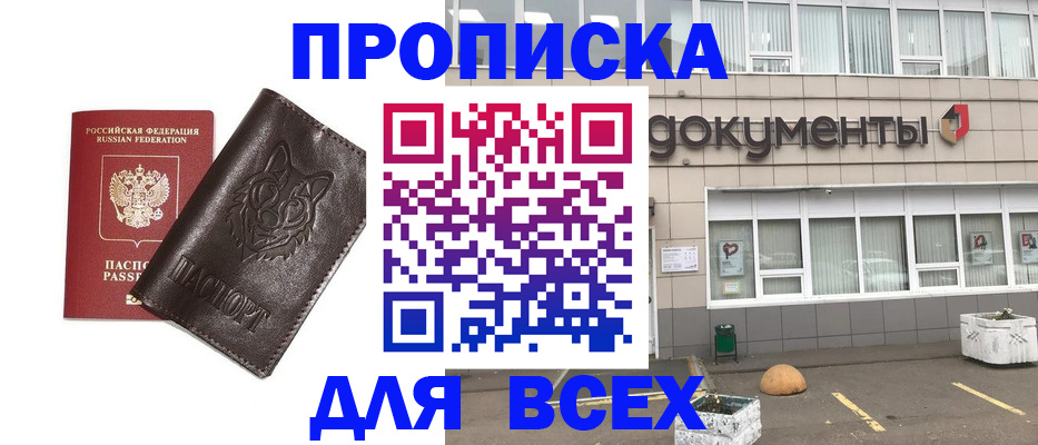 прописка поиск в Соколе