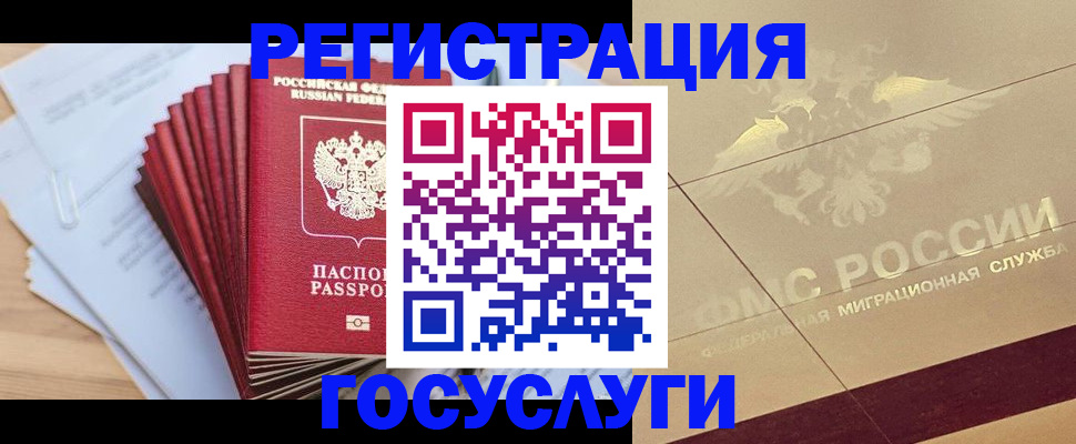 временная регистрация гарантия в Соколе