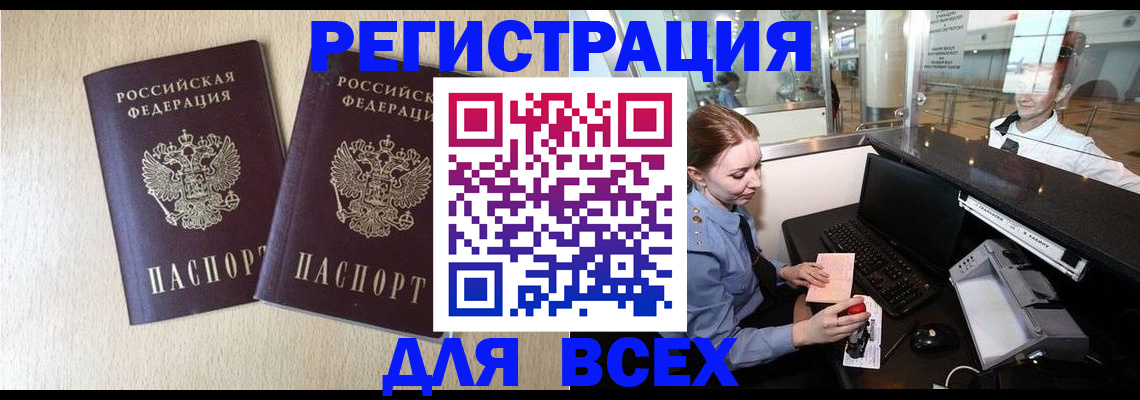 прописка штамп в Соколе