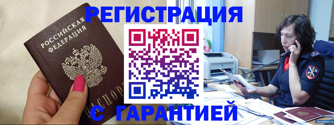 прописка для военкомата в Соколе